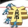 先行先試的措施來(lái)推動(dòng)人民幣國際化以及資本項目可兌換