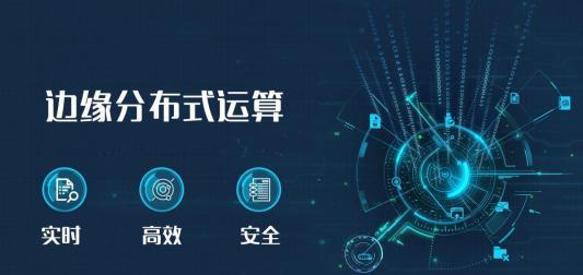 融合超算云與5G邊緣計算升級大數據智能物聯(lián)網(wǎng)應用