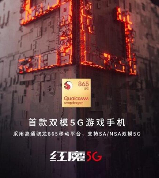 配備Snapdragon 865的Red Magic 5G手機即將登場(chǎng)