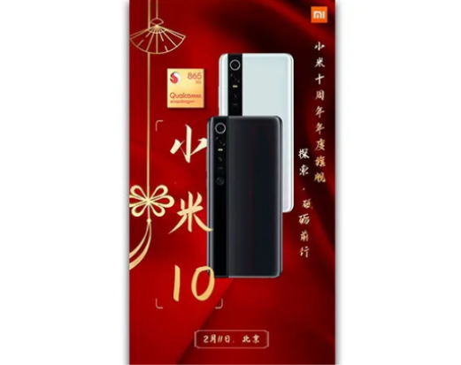 小米Mi 10將于2月初上市 其設計基于Mi MIX Alpha