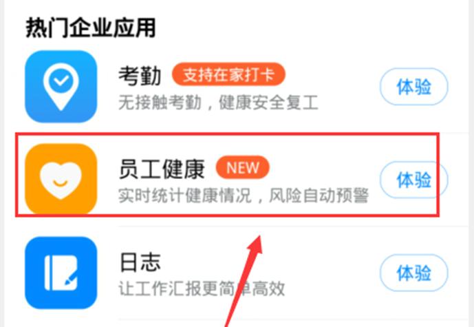 評測釘釘企業(yè)健康碼及釘釘在外勤打卡時(shí)隱藏地址方法教程