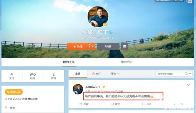 帶40w無(wú)線(xiàn)充電功能的Oppo手機將于今年首次亮相