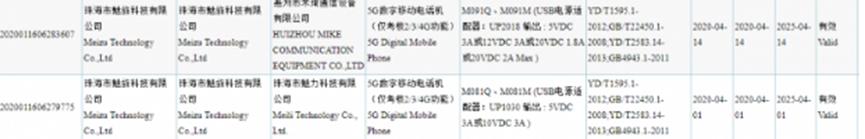 魅族17 Pro Bags獲得3C認證 預計將搭載40W快速充電