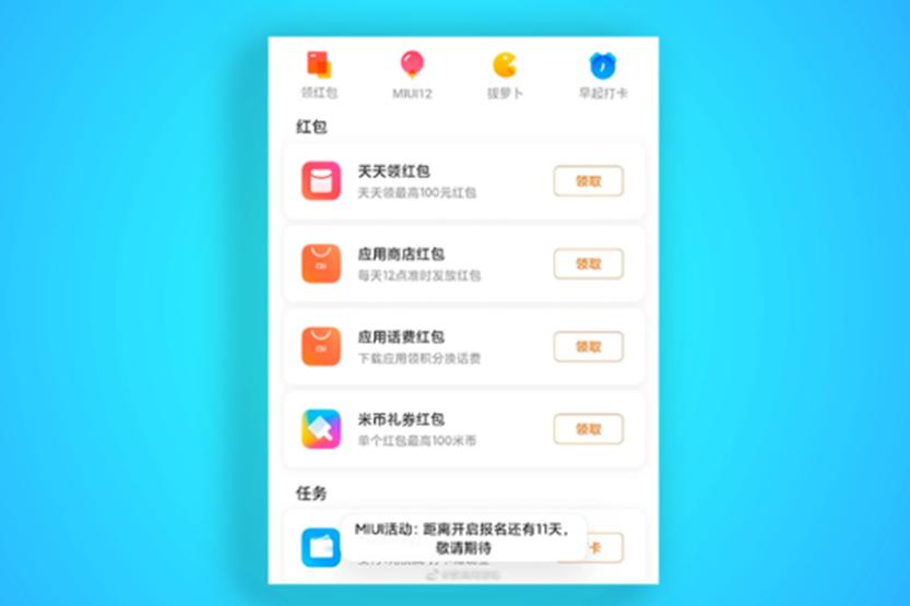 我們已經(jīng)知道新的小米MIUI 12何時(shí)到達