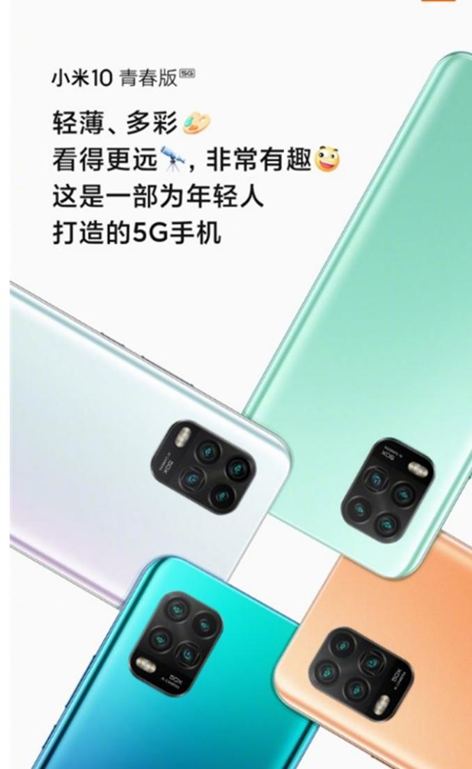小米正在為中國推出一款名為小米10 Lite 5G的新手機