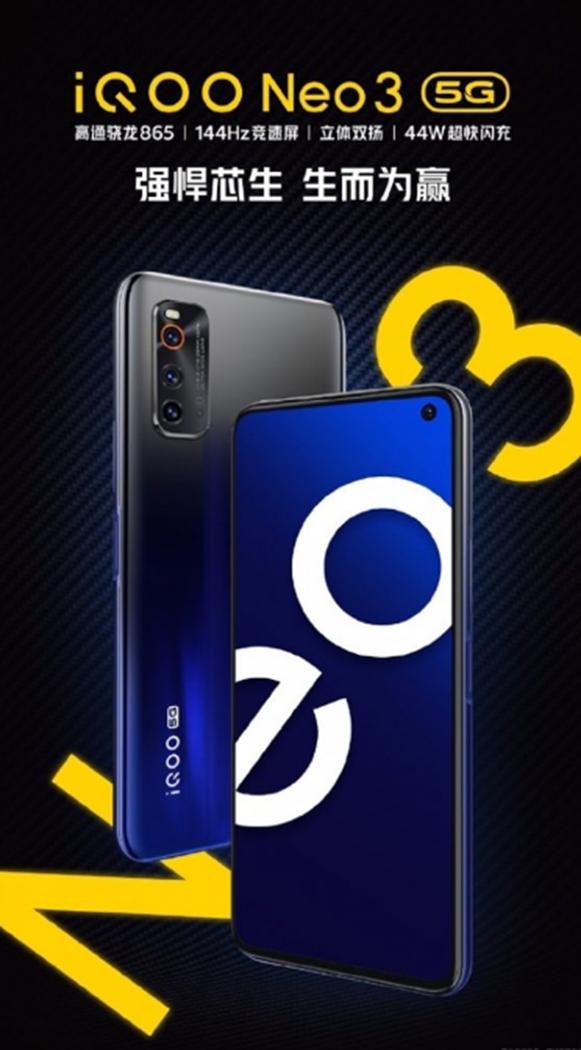 iQOO Neo3完整規格即將發(fā)布