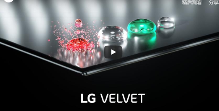 LG Velvet將于5月7日到達