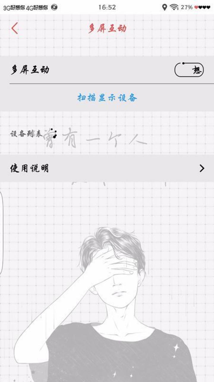 vivo手機怎么投屏到電視上