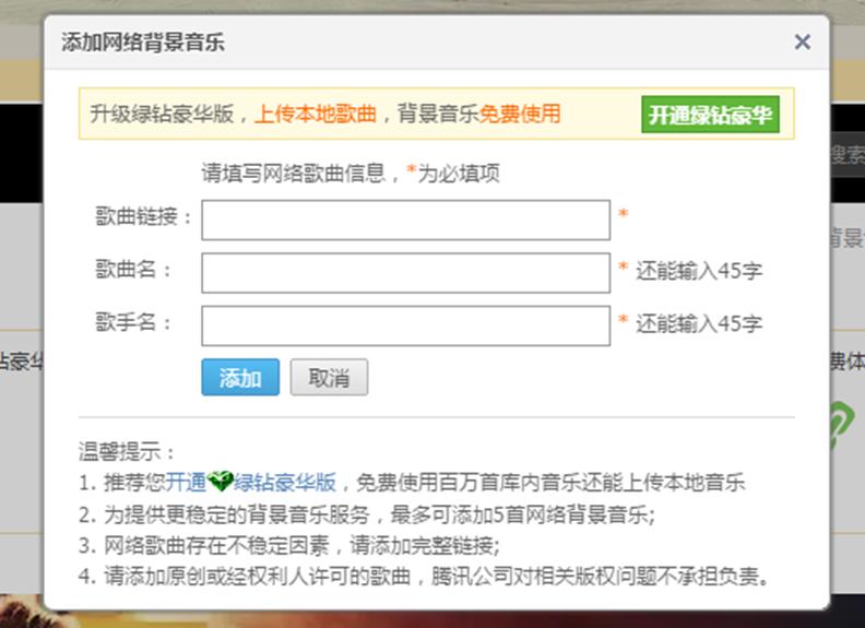 qq空間背景音樂(lè )怎么設置，不開(kāi)通綠鉆可以設置嗎？