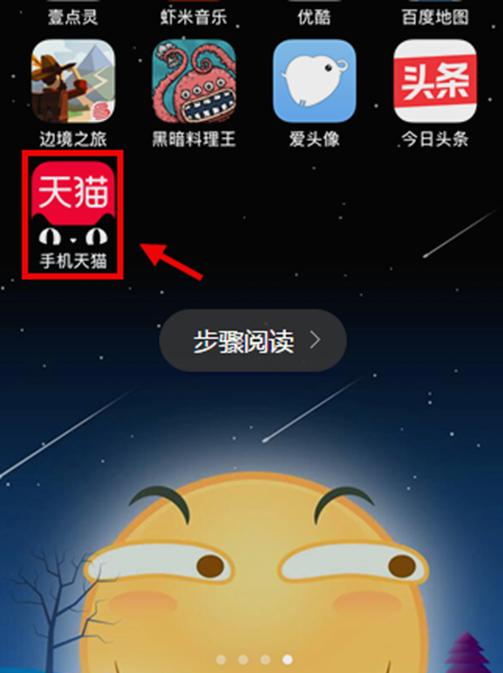 天貓積分兌換現金該如何進(jìn)行兌換