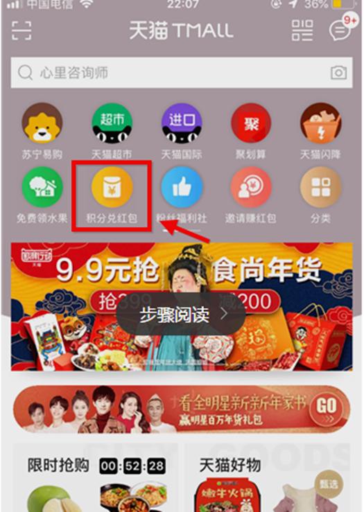 天貓積分兌換現金該如何進(jìn)行兌換