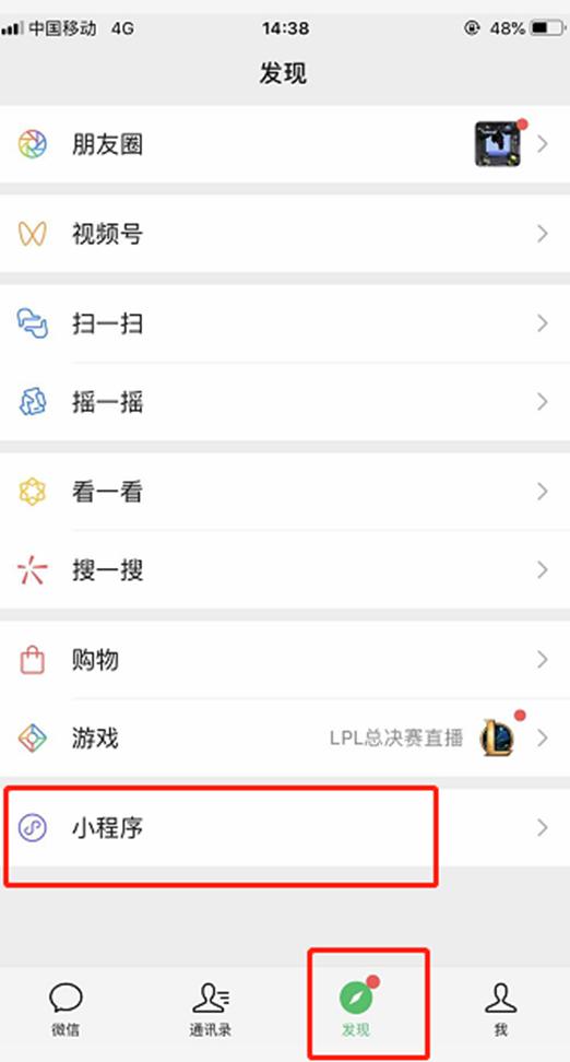 微信小程序在哪里打開(kāi)，從哪里才能進(jìn)入