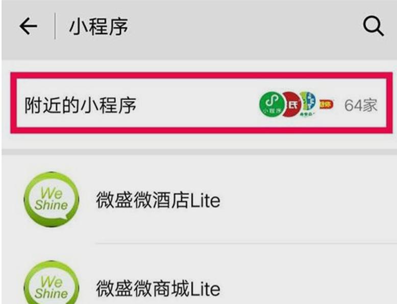 微信小程序在哪里打開(kāi)，從哪里才能進(jìn)入