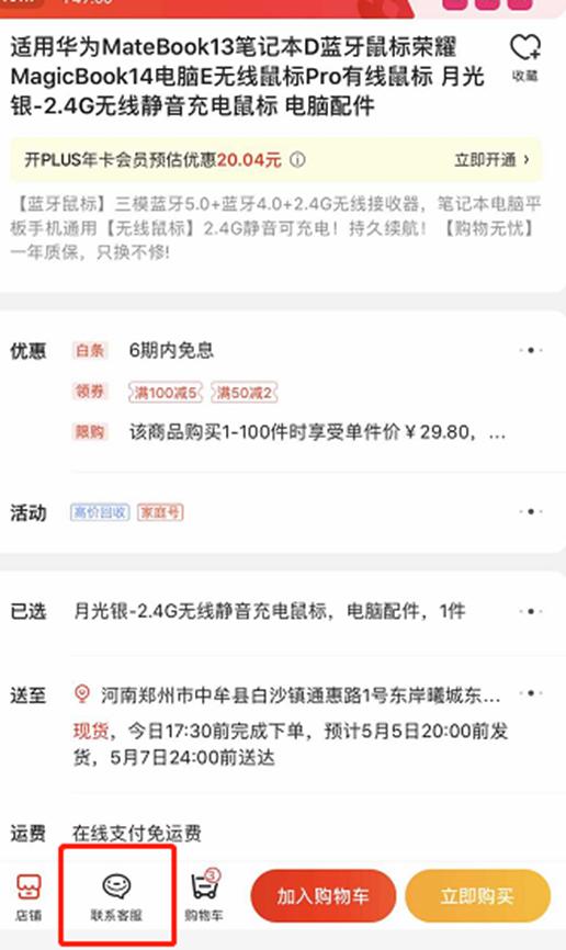 京東商城在線(xiàn)客服在哪里可以聯(lián)系到