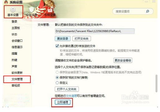 qq緩存文件是什么，如何清理呢？