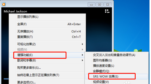 srs音效設置的方法是什么呢
