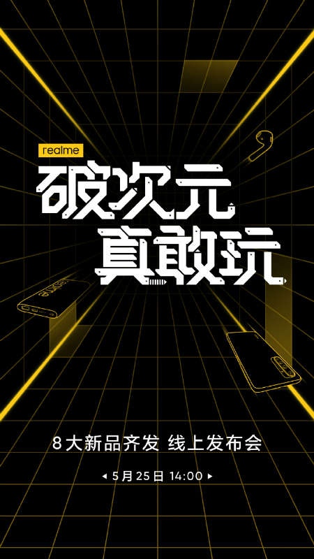 Realme“ Blade Runner”手機將于5月25日推出，另外7種產(chǎn)品