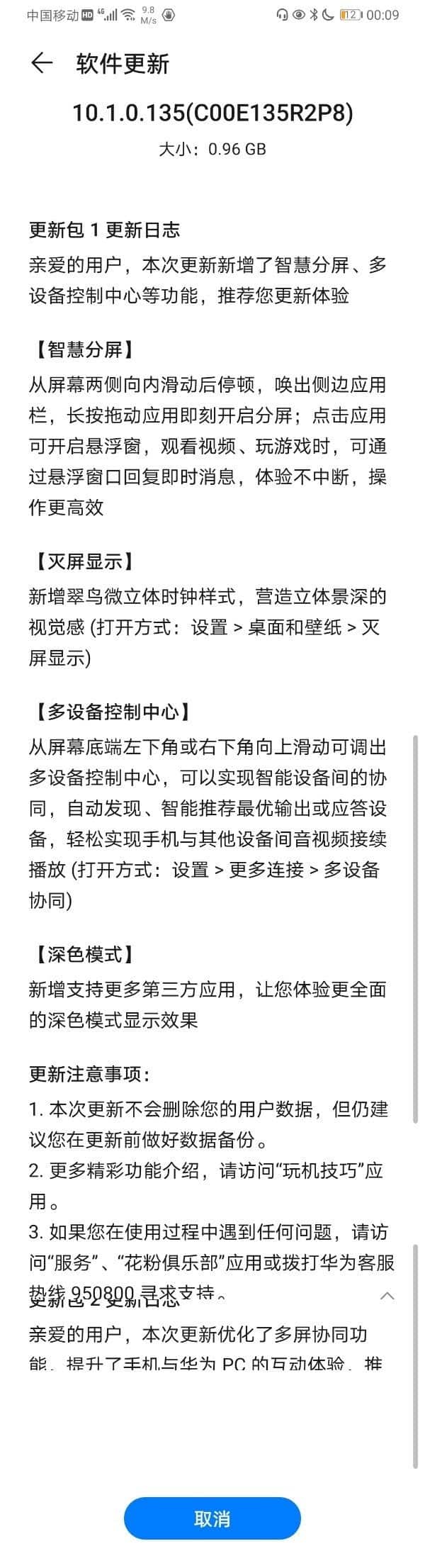 華為P30系列新更新增加了智能分屏和多設備控制中心