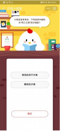 支付寶螞蟻莊園小雞每日問(wèn)答:被稱(chēng)為死亡之海的沙漠