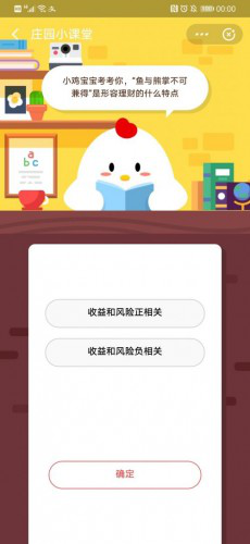 支付寶螞蟻莊園小雞每日問(wèn)答:魚(yú)與熊掌不可兼得是形容理財