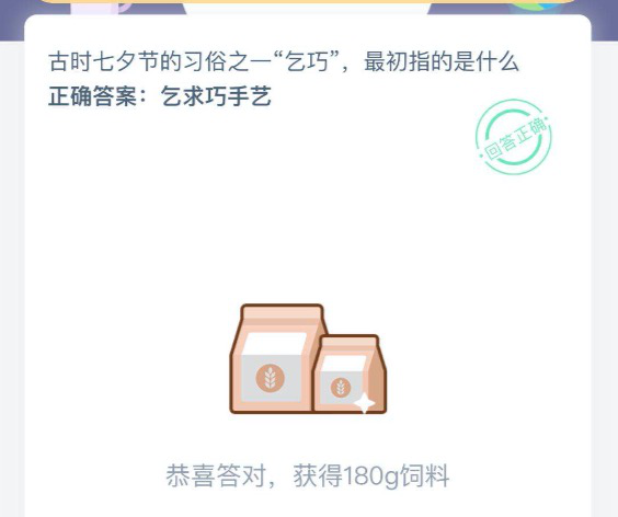 支付寶螞蟻莊園小雞每日問(wèn)答:乞巧最初指的是什么