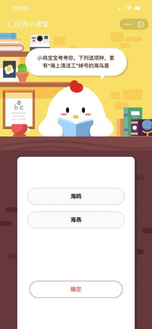 支付寶螞蟻莊園每日答題:下列選項中素有海上清潔工綽號的海鳥(niǎo)是哪個(gè)