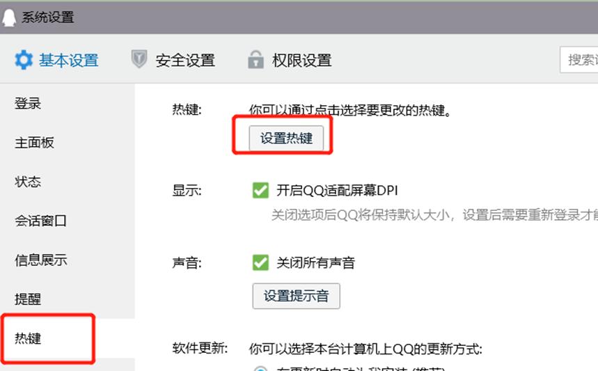 qq截圖的快捷鍵是什么，可以更換嗎