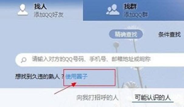 QQ圈子在哪里打開(kāi)，關(guān)閉嗎