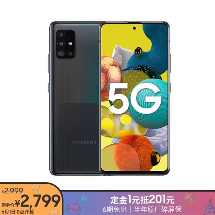 帶有EXYNOS 980的三星GALAXY A51 5G在中國開(kāi)始預售