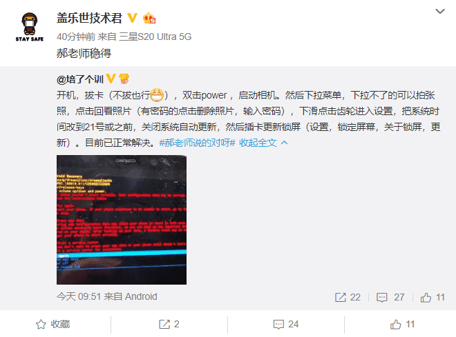 三星應對大量智能手機崩潰