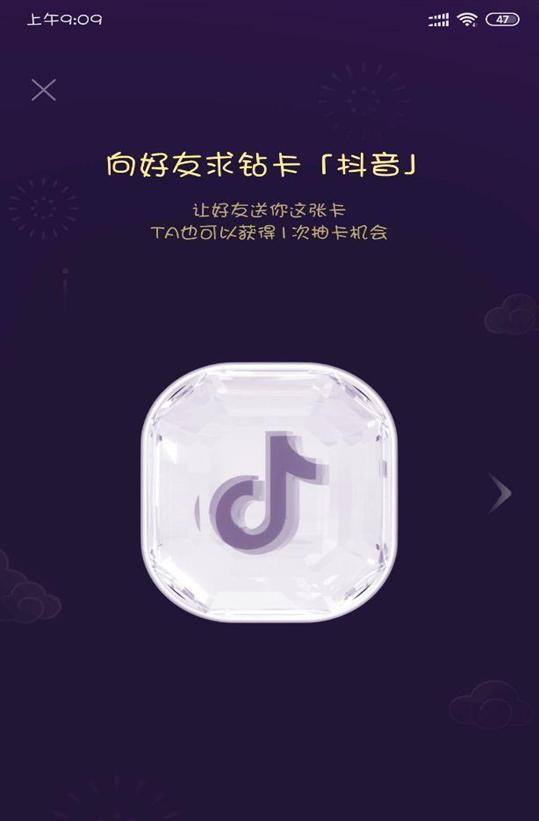 如何有效的獲得抖音鉆卡？