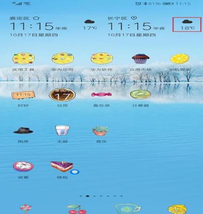 如何將華為手機的天氣華氏度設置為攝氏度