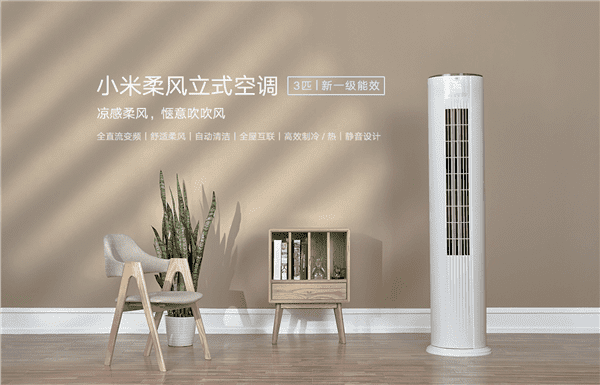 小米3HP立式空調以5999元的價(jià)格發(fā)布