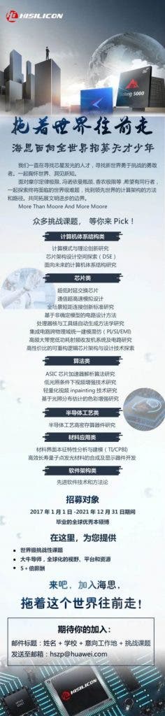 華為海思在全球范圍內招聘有才華的年輕人