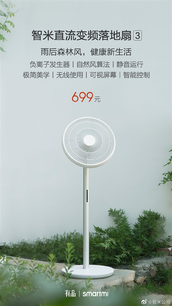 帶內置電池的Smartmi DC逆變器落地風(fēng)扇3，啟動(dòng)了藍牙遠程控制