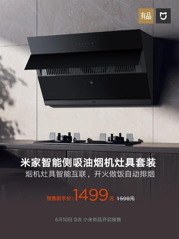 小米以1，499日元（?$ 212）推出MIJIA智能廚房油煙機