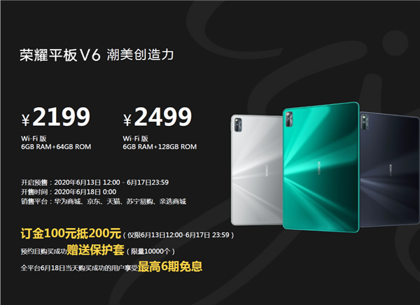 Honor Tablet V6定價(jià)已確認；促銷(xiāo)將于6月18日開(kāi)始