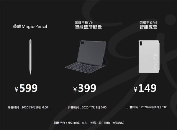 Honor Tablet V6定價(jià)已確認；促銷(xiāo)將于6月18日開(kāi)始
