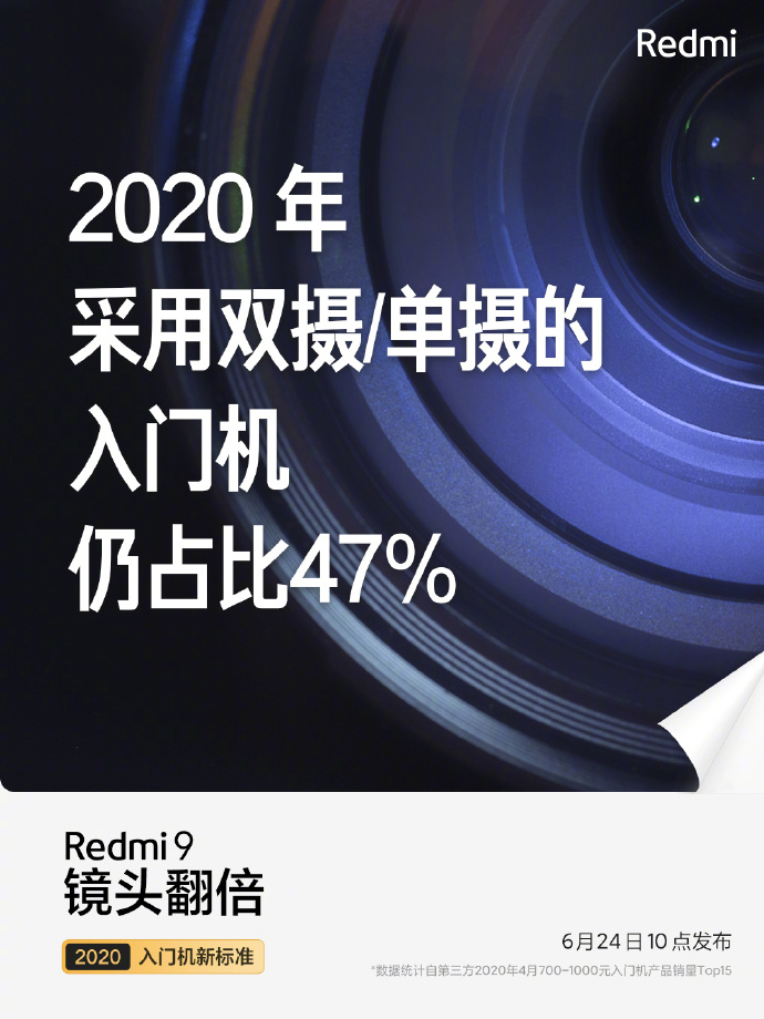 Redmi 9預售將于6月24日在中國開(kāi)始