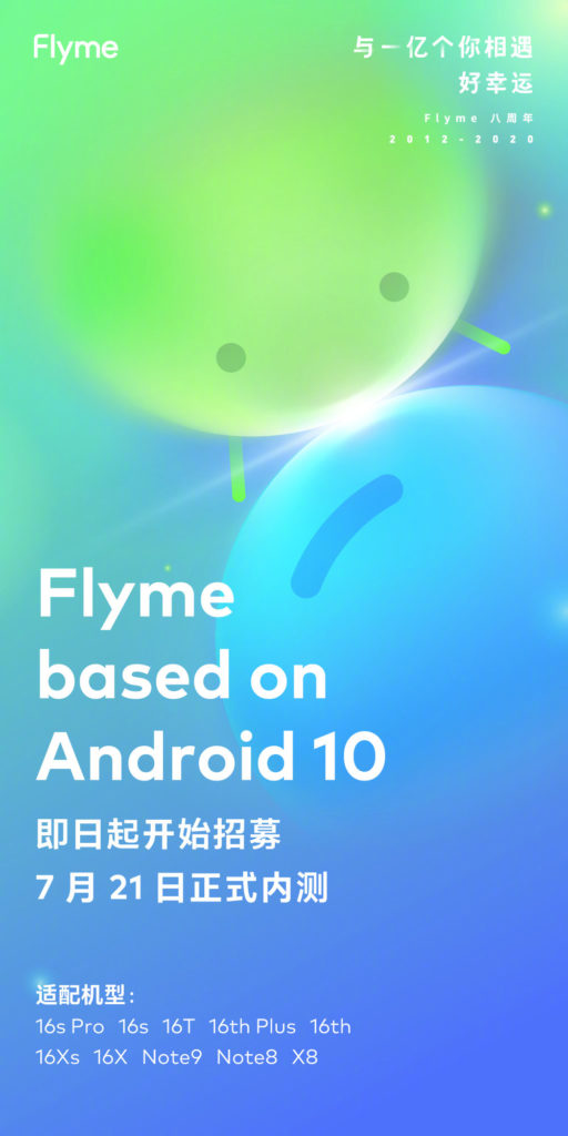魅族宣布招募Android 10內測版