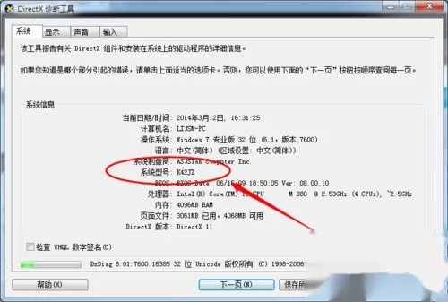 華碩筆記本應該如何安裝其視頻驅動(dòng)