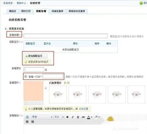 淘寶賣(mài)家如何設置搭配套餐？