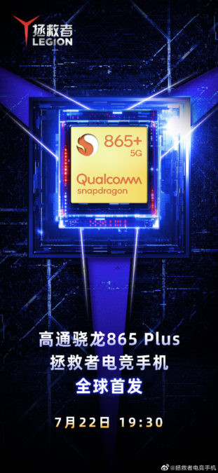 聯(lián)想定于7月22日發(fā)布其第一批Legion品牌的智能手機