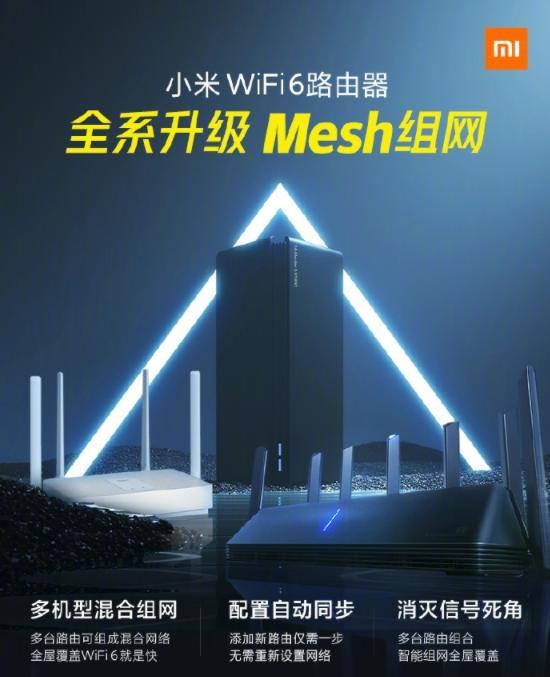 小米的Wi-Fi 6路由器獲得網(wǎng)狀網(wǎng)絡(luò )支持；Redmi AX5獲得固件更新