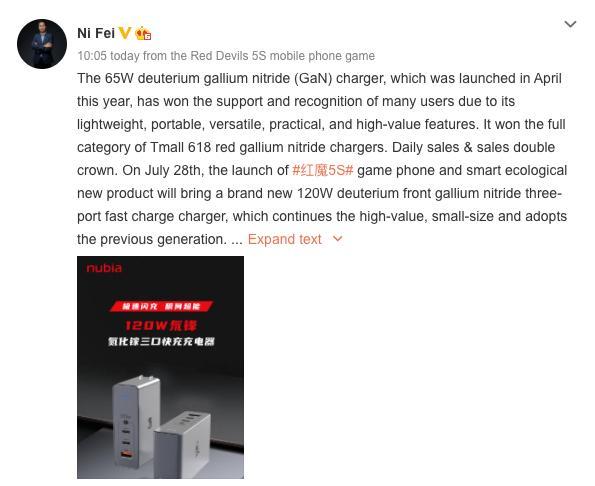 具有三端口設計的Nubia 120W GaN充電器將于7月28日發(fā)布