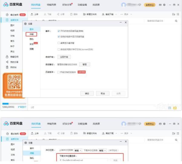 小編教你百度網(wǎng)盤(pán)如何修改文件保存路徑