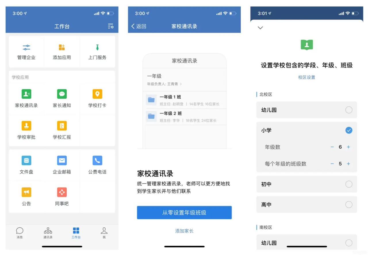 小編教你企業(yè)微信怎么搭建家校通訊錄架構