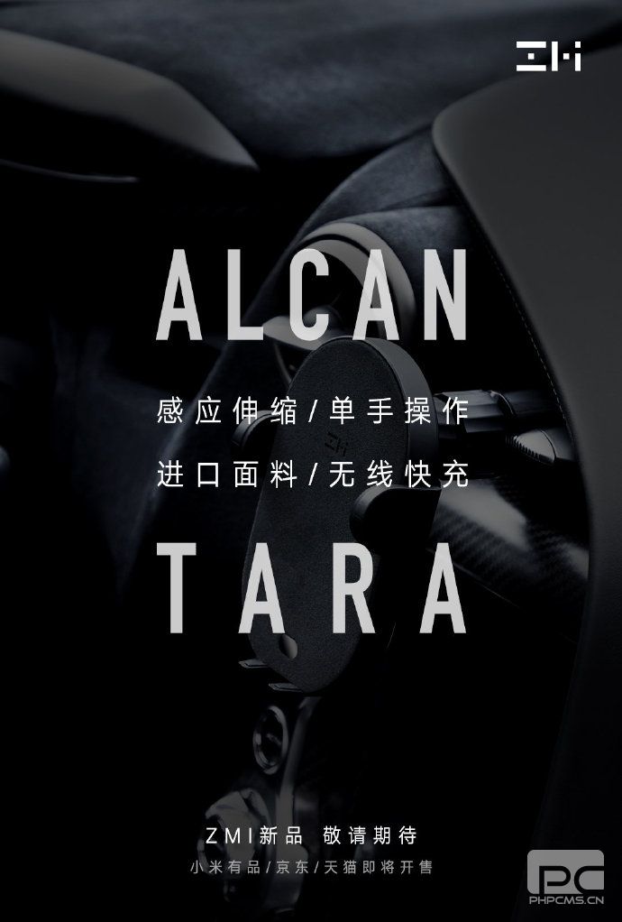 ZMI于8月5日在中國推出一款新的無(wú)線(xiàn)車(chē)載充電器