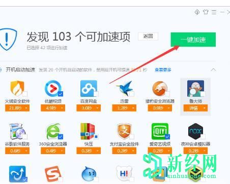 小編解答如何使用騰訊電腦管家進(jìn)行加速的辦法