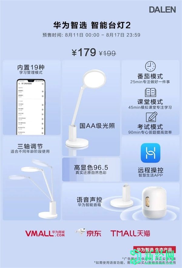 華為Darren智能臺燈2以179日元（?$ 26）與Mi Lamp匹敵
